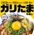 松屋、「ガリたま牛めし」2年ぶり復活