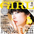 『andGIRL 4月号』