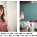 堀田茜の初主演映画『ダウト ～嘘つきオトコは誰？～』がFOD独占配信決定！