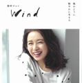 『風吹ジュン Wind』（宝島社）