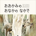 『親子で読んでほしい絵本大賞』大賞は『字のないはがき』に決定