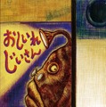 『親子で読んでほしい絵本大賞』大賞は『字のないはがき』に決定