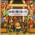 『親子で読んでほしい絵本大賞』大賞は『字のないはがき』に決定