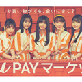 乃木坂46、齋藤飛鳥らがau PAYマーケットの看板娘に！キュートなウェブ動画も公開