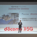 定額プランはドコモ5Gの大きな武器、5Gを生かしたサービスにも期待