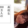 橋本環奈＆浜辺美波＆まふまふが全国の高校生とコラボしたWeb動画が公開に！