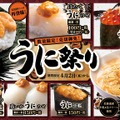 はま寿司が「すみっコぐらし」とコラボ！ 濃厚な味わいの「うに祭り」も開催！