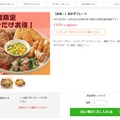 ジョナサン「おかずプレート」の持ち帰りが999円とお得！8日までの期間限定