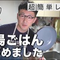 ロバート馬場、簡単レシピ紹介するYouTubeチャンネル開設