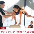 外出自粛で運動不足の人に！コナミ、自宅で気軽にできるトレーニング動画公開