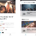 エイベックス、アーティストのライブ配信スケジュールをカレンダーで公開！