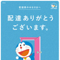 ドラえもんからのメッセージ広告に反響「子どもたちが安心」「素晴しいアイデアとコピー」