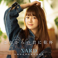 ZARDゆかりの地で撮影敢行......SARD UNDERGROUND、2ndシングルMV解禁