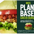 モスバーガー、野菜・穀物由来の「グリーンバーガー」本日発売