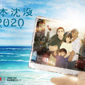 （C）“JAPAN SINKS : 2020”Project Partners