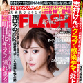 『FLASH』（光文社）