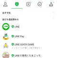 LINE側の画面では、LINE WORKSユーザーは「公式アカウント」の一覧に表示される