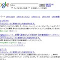 Yahooという文字をGoogle検索した結果