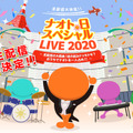 ナオト・インティライミ、『ナオト日 LIVE』後に初のアフタートーク生配信決定！