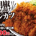 かつや「黒胡椒から揚げとチキンカツの合い盛り丼」