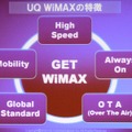 UQ WiMAXの特徴。「High Speed」（高速通信）、「Mobility」（携帯性）、「Global Standard」（世界標準）、「Always On」（いつでもつながる）など