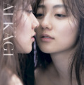 奥山かずさ セカンド写真集『AIKAGI』　（C）ワニブックス