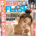 『FLASH』8月4日発売号表紙 (C)光文社／週刊『FLASH』