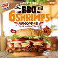 魚介＆ビーフが同時に楽しめる！バーガーキング、「バーベキュー6シュリンプワッパー」期間限定販売