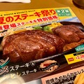 岩塩で食べたいステーキ＆ハンバーグ！「ブロンコビリー」の絶品メニューを特別価格で