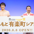 よしもと有楽町シアターこけら落とし公演