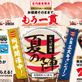 かっぱ寿司『「超創業祭」～夏の陣～』
