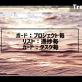 【テレワークツール活用術　第13回】チームのタスク管理に役立つ「Trello」とは？YouTuberが動画で解説！