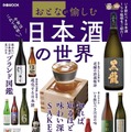 『おとなが愉しむ　日本酒の世界』（ぴあ）