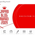 「Japan Blog Award 2009」