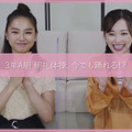 福原遥、箭内夢菜