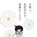 『人生は七転び八起き』（飛鳥新社）