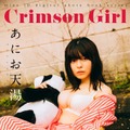 あにお天湯 デジタル写真集『Crimson Girl』　撮影：横山マサト　発売元：講談社