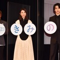 吉高由里子、横浜流星、三木孝浩監督【撮影：こじへい】