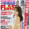 週刊誌『FLASH』1576号 (c)光文社／週刊『FLASH』　写真◎熊木 優（io）