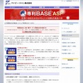 専利BASE-ASPホームページ