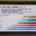 NECとNJCの協業の歴史。1961年のNJCがNECのミニコンピュータ「NEAC」の取り扱いから始まっている