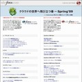 「Salesforce CRM Spring '09」の新機能一覧