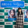 高橋ひかるファースト写真集『WATERFALL』発売記念イベント