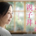 「さくらの親子丼」ポスタービジュアル