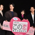 石橋静河、中村倫也、森七菜、仲野大賀【撮影：こじへい】