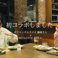 筧美和子とオリエンタルラジオ・藤森慎吾がYouTubeでコラボ