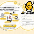 「ServersMan」サイト