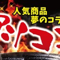 ステーキのどん、人気メニューが同時に楽しめるボリューム満点「激アツコンボ」発売