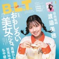 「B.L.T.2020年12月号」　（C）東京ニュース通信社