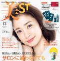 『美ST』12月号 通常版（光文社）